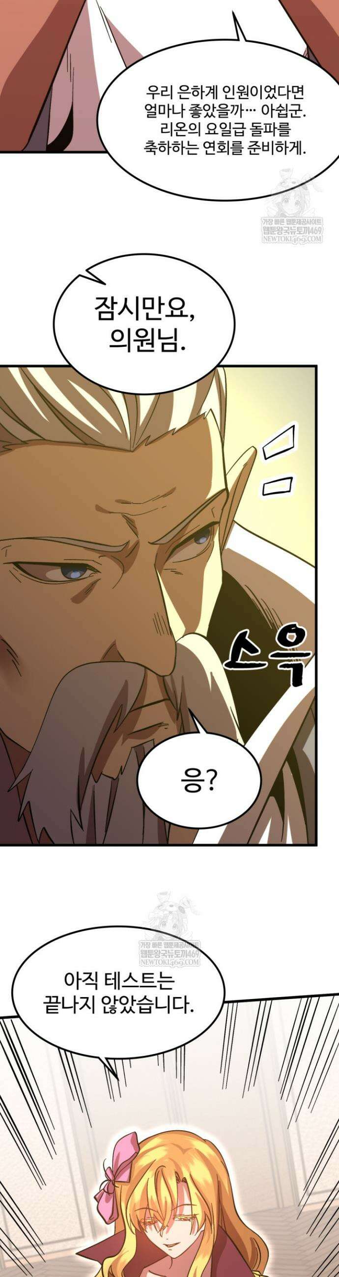 만년 후 미래에서 레벨업 240화 28