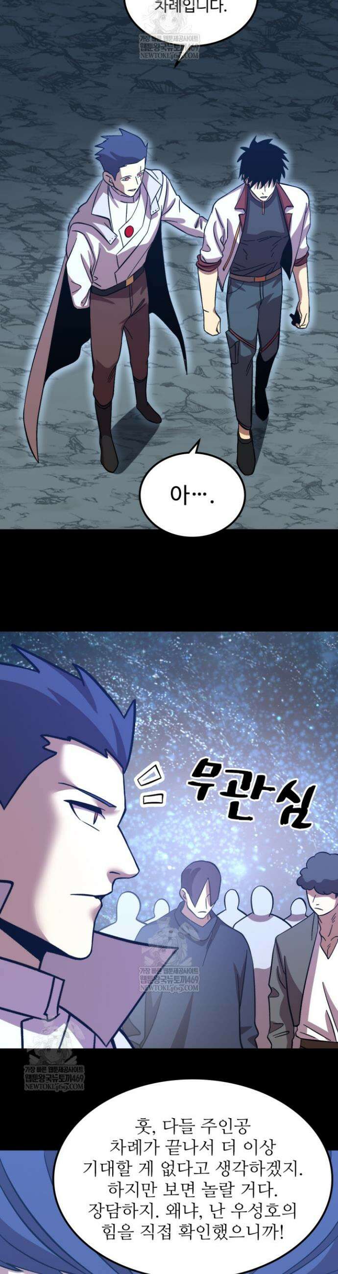 만년 후 미래에서 레벨업 240화 33