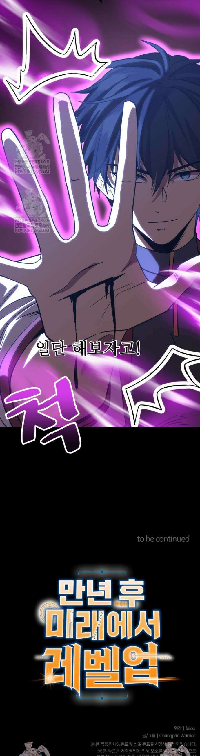 만년 후 미래에서 레벨업 240화 38