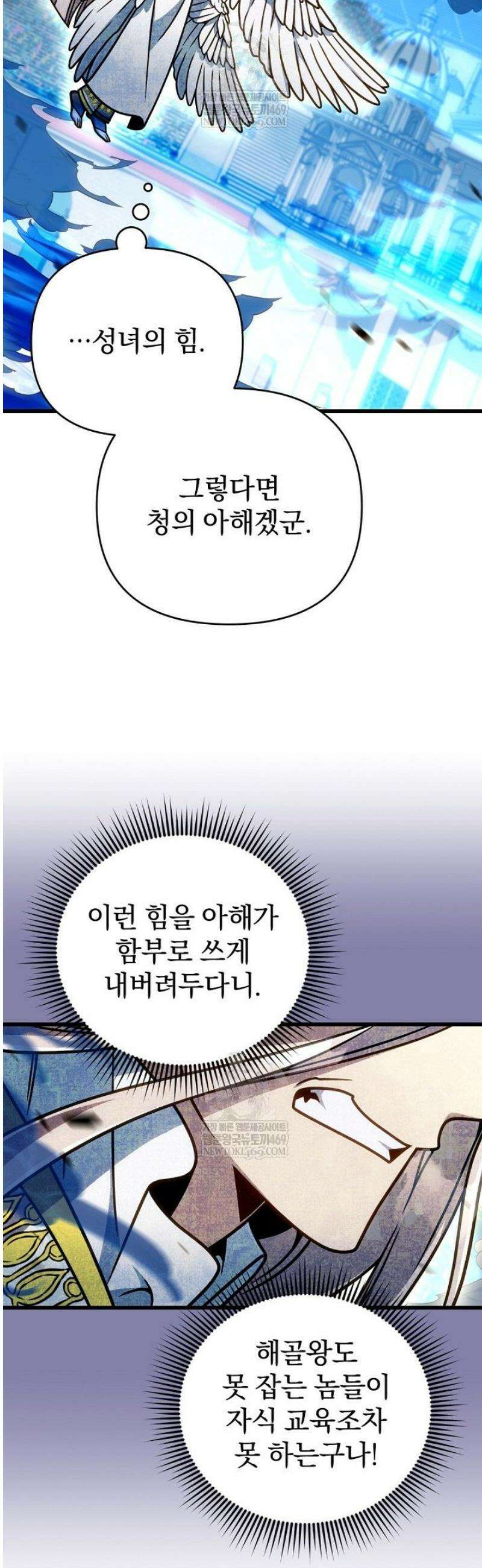 이 나라를 없앨 예정인데요 60화 9