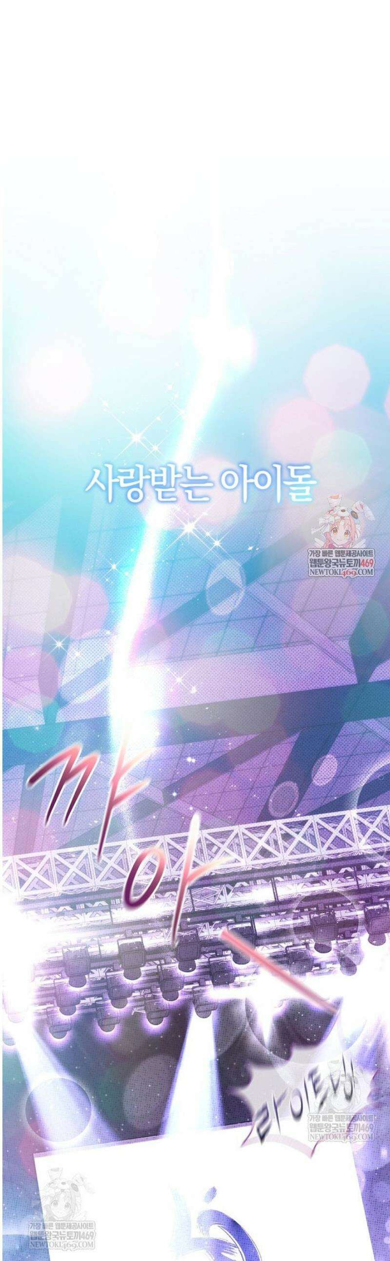 인생 2회차 아이돌의 럭키플랜 1화 1