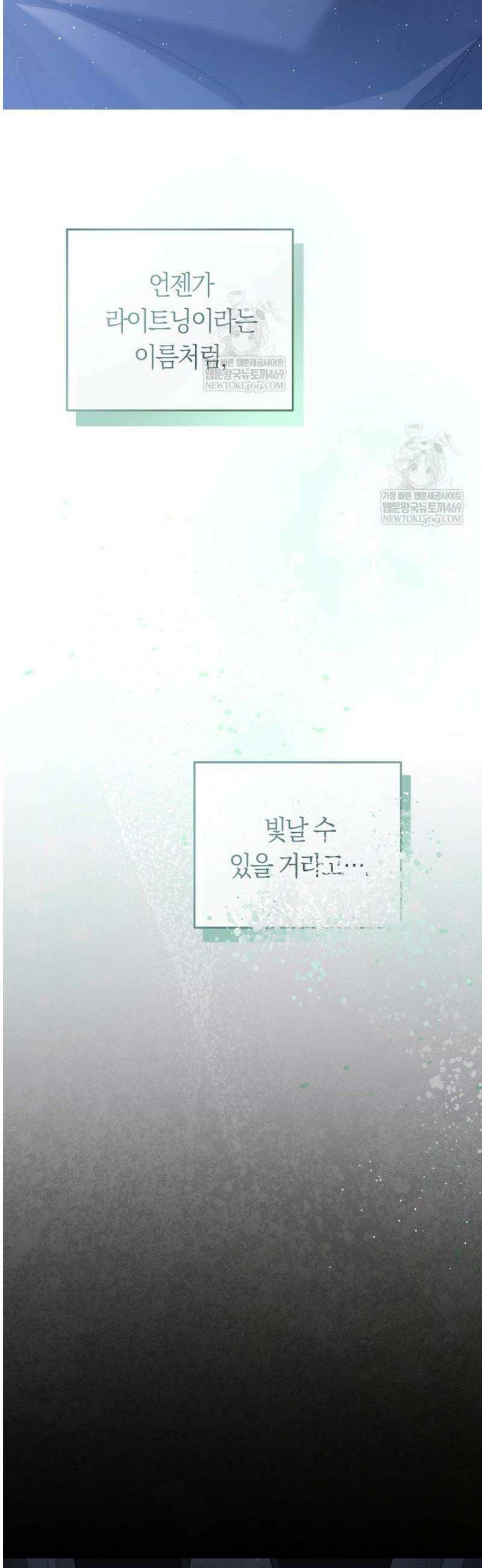 인생 2회차 아이돌의 럭키플랜 1화 7