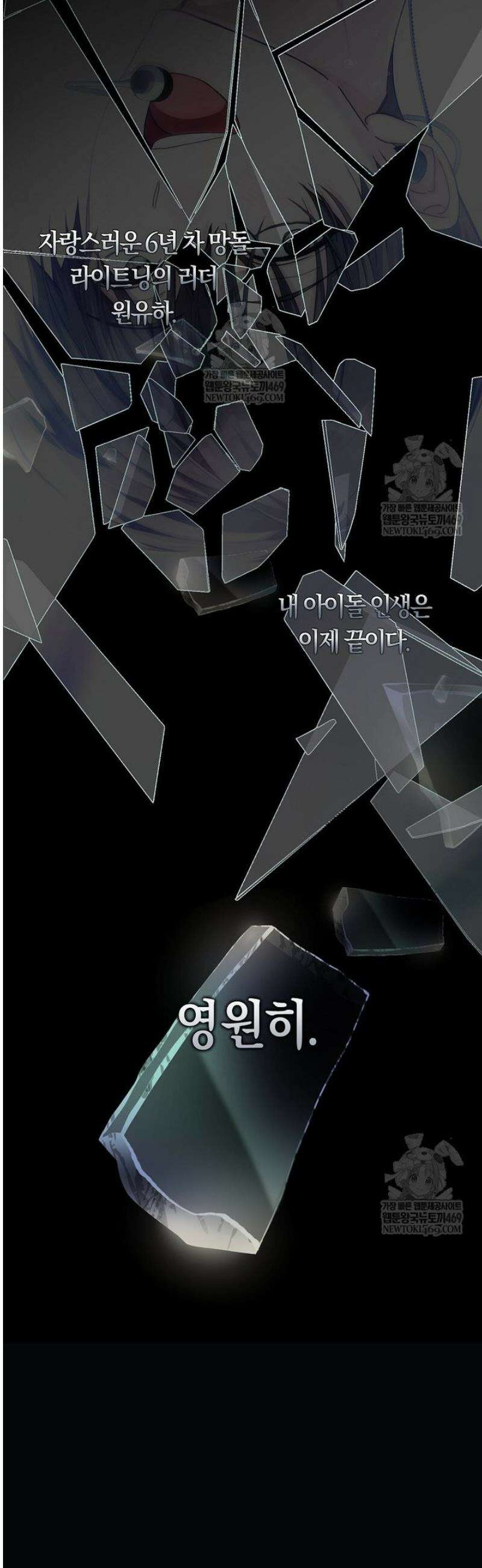 인생 2회차 아이돌의 럭키플랜 1화 11