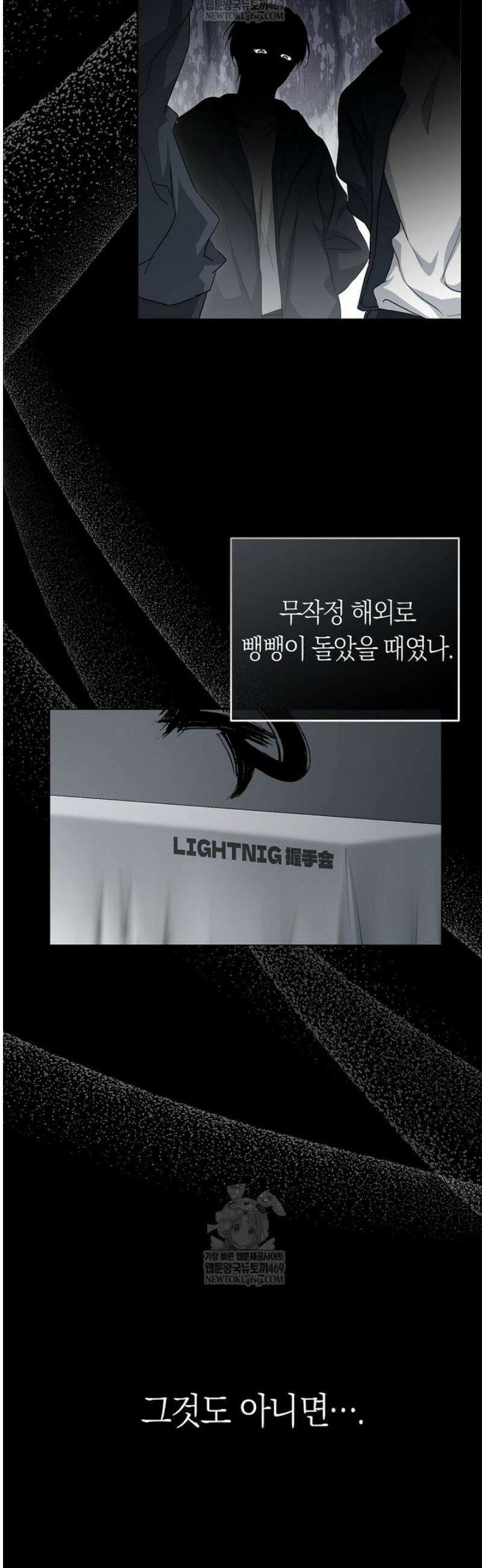 인생 2회차 아이돌의 럭키플랜 1화 14