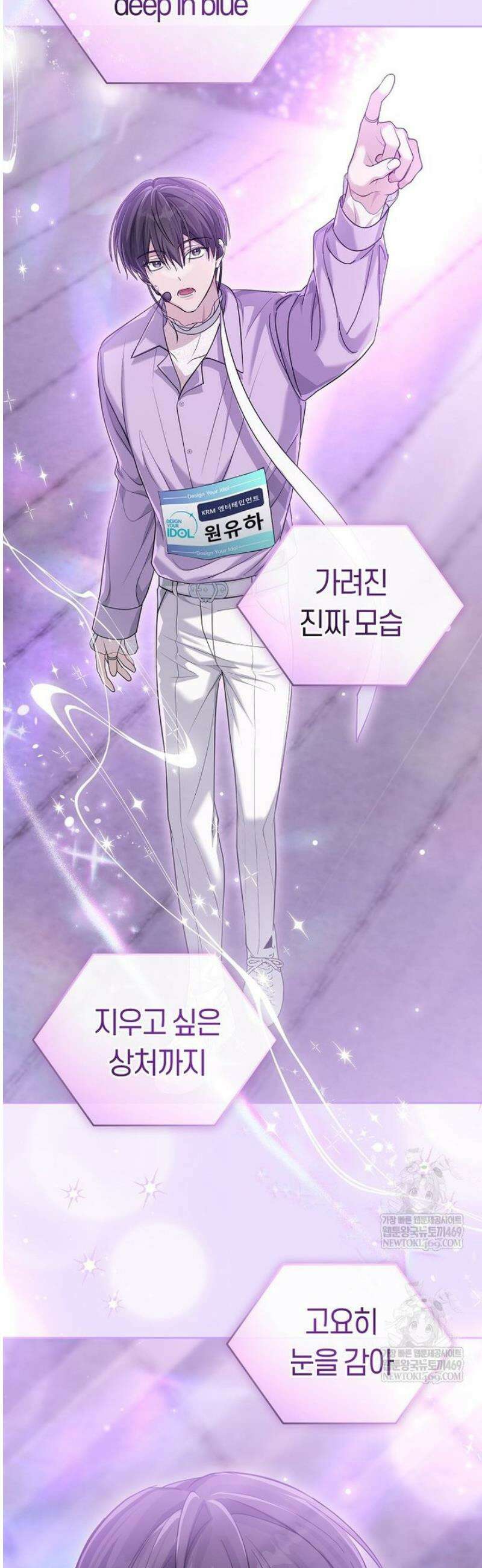 인생 2회차 아이돌의 럭키플랜 4화 2
