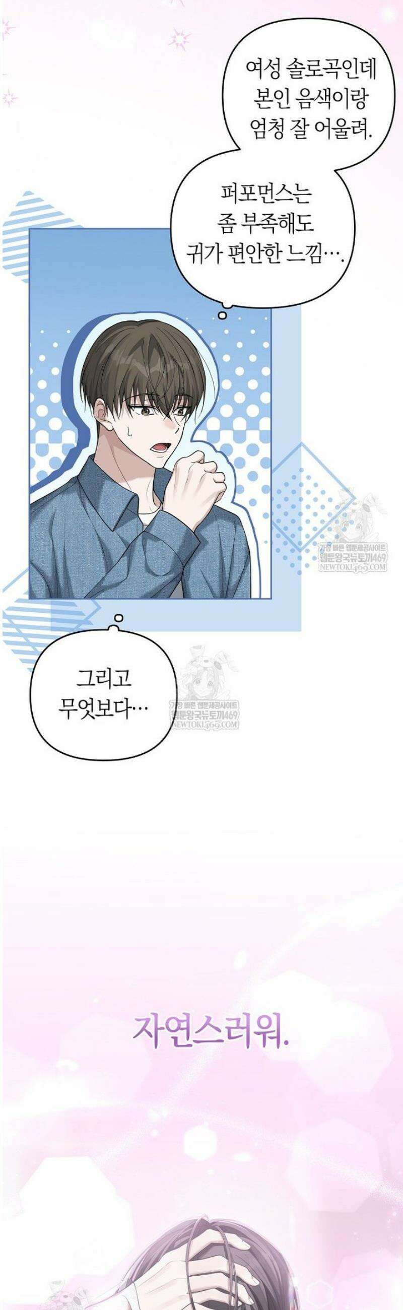 인생 2회차 아이돌의 럭키플랜 4화 6