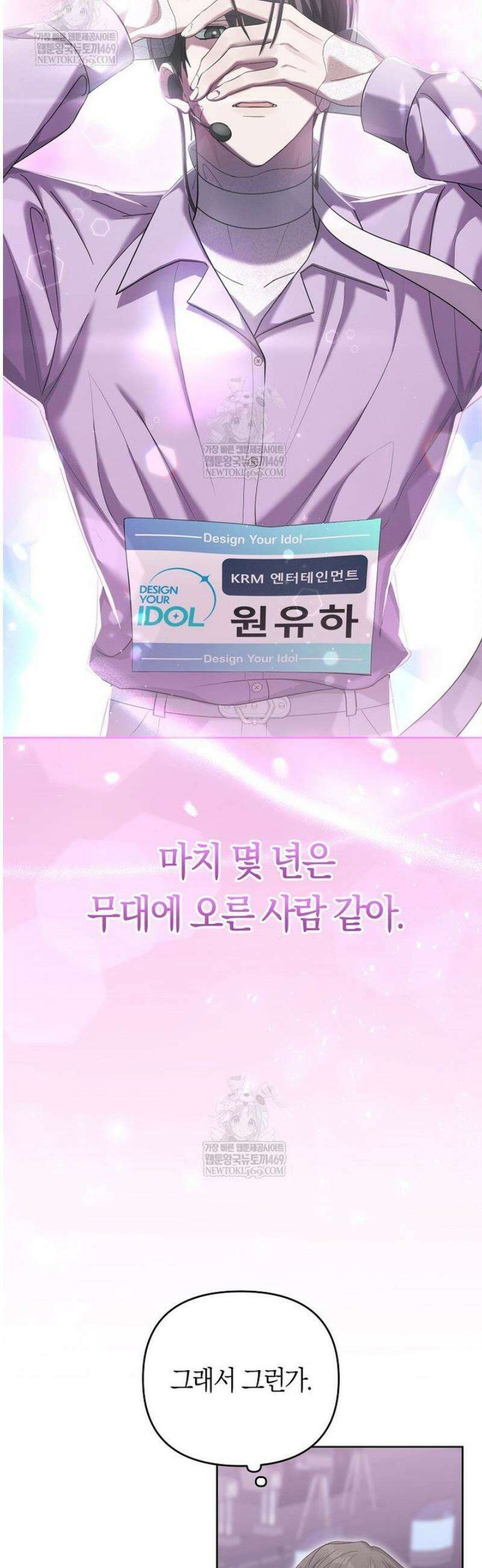 인생 2회차 아이돌의 럭키플랜 4화 7