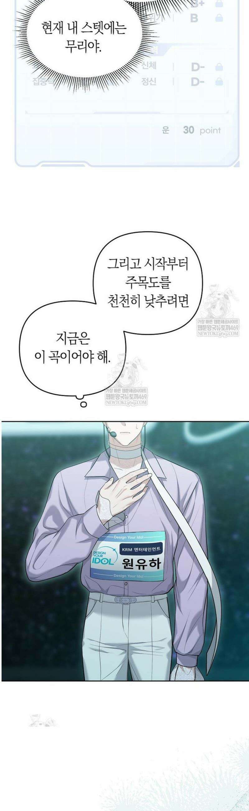 인생 2회차 아이돌의 럭키플랜 4화 11