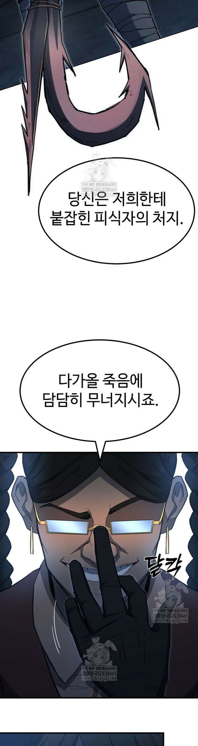 그래서 아내는 누가 죽인 건데 43화 3