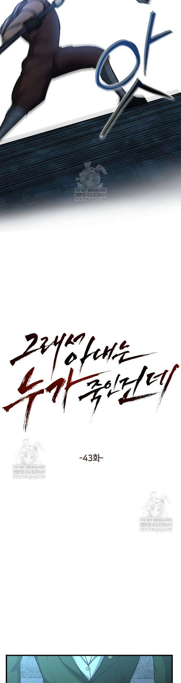 그래서 아내는 누가 죽인 건데 43화 8