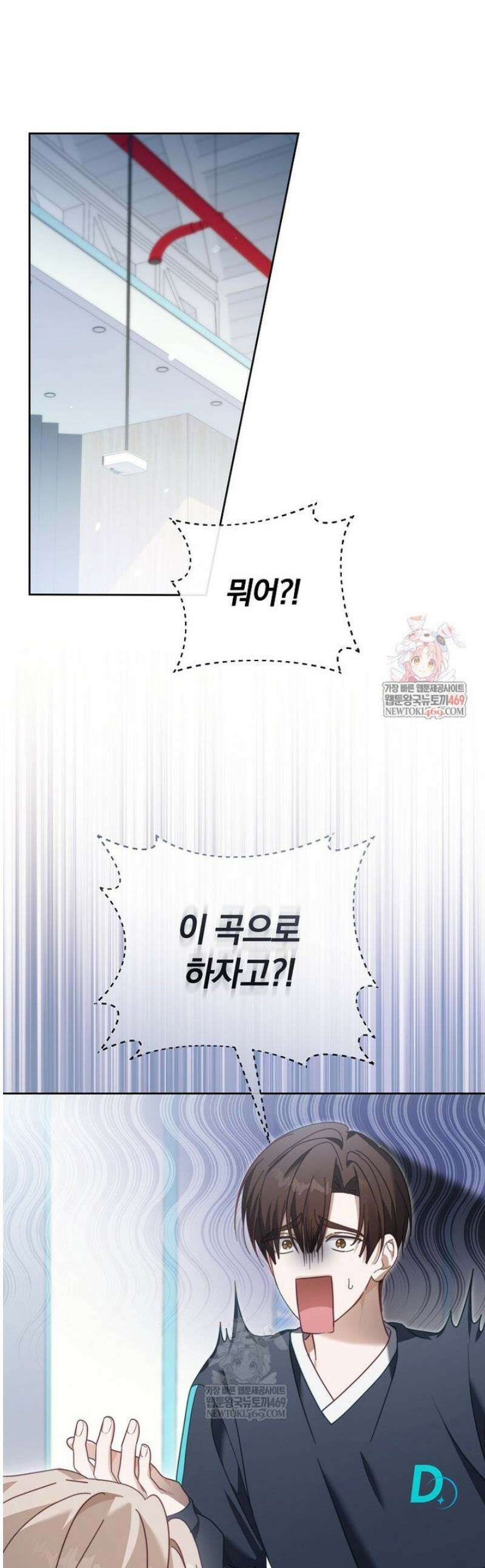 인생 2회차 아이돌의 럭키플랜 14화 1