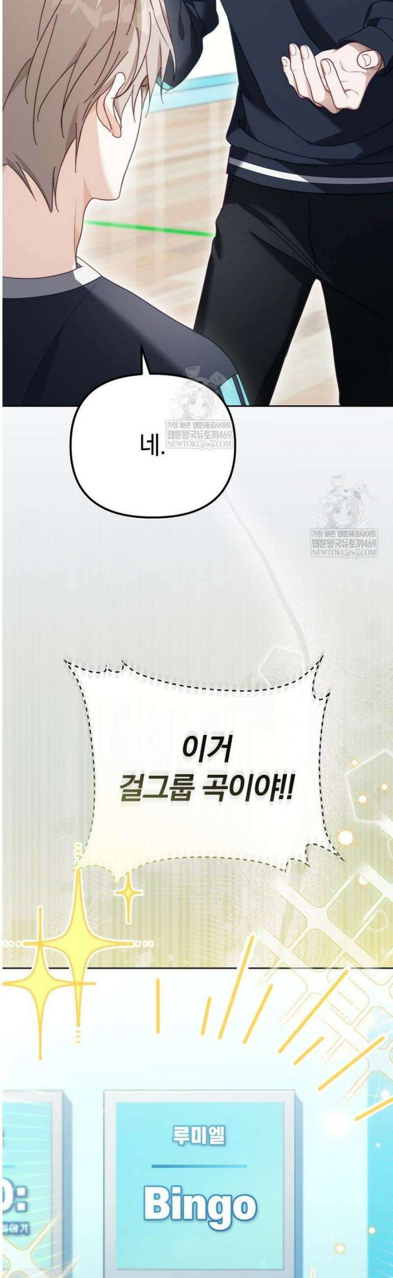 인생 2회차 아이돌의 럭키플랜 14화 2
