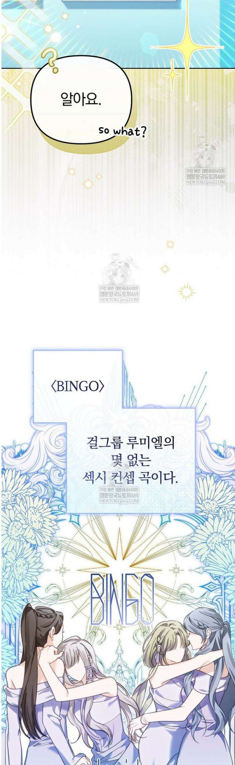 인생 2회차 아이돌의 럭키플랜 14화 3
