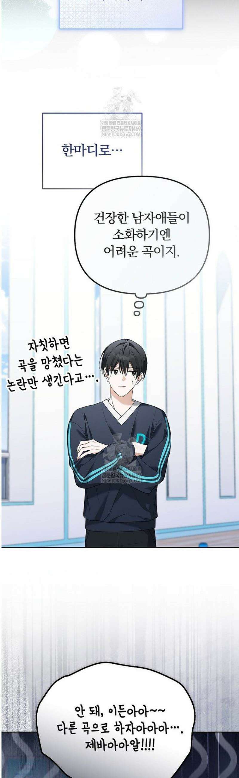 인생 2회차 아이돌의 럭키플랜 14화 5