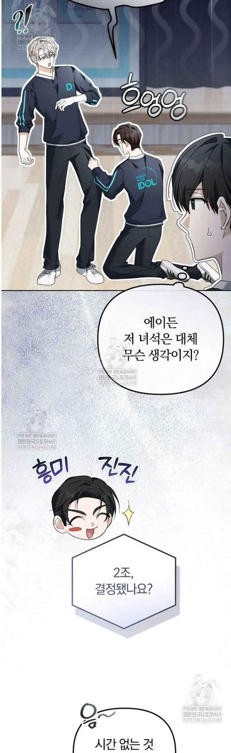 인생 2회차 아이돌의 럭키플랜 14화 6