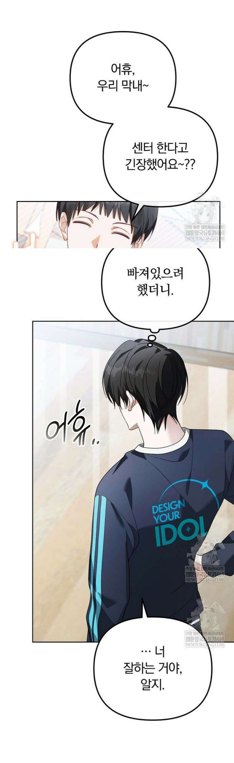 인생 2회차 아이돌의 럭키플랜 14화 8