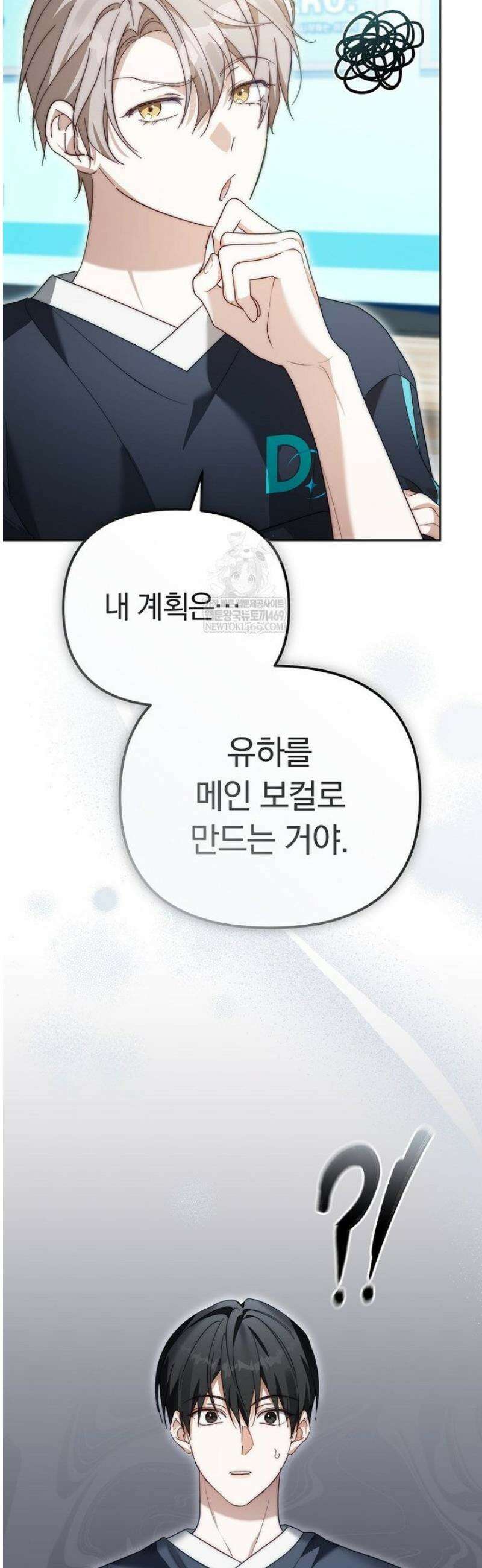 인생 2회차 아이돌의 럭키플랜 14화 10