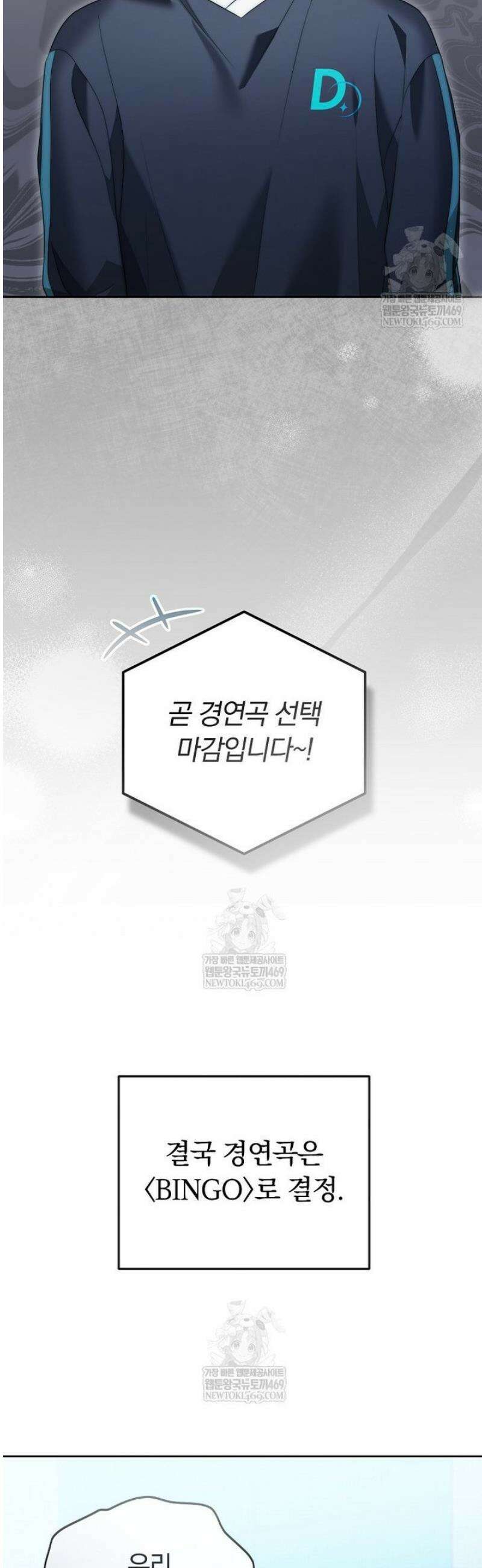 인생 2회차 아이돌의 럭키플랜 14화 11