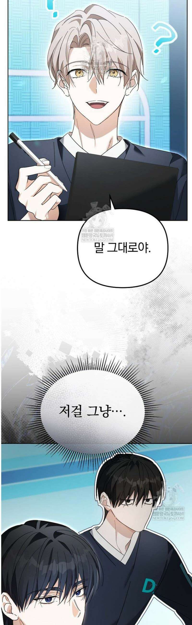인생 2회차 아이돌의 럭키플랜 14화 14
