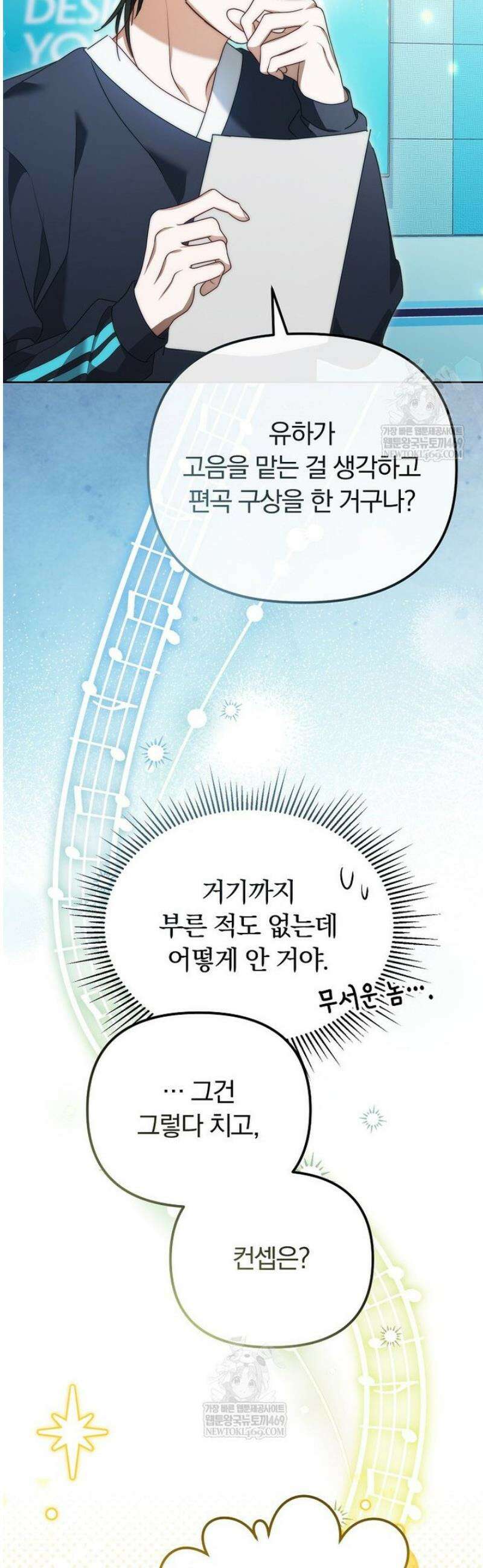 인생 2회차 아이돌의 럭키플랜 14화 16