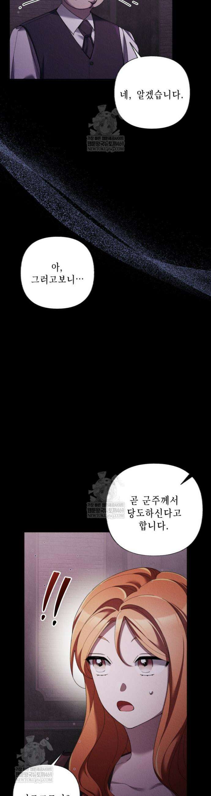 교활하지 못한 마녀에게 75화 3
