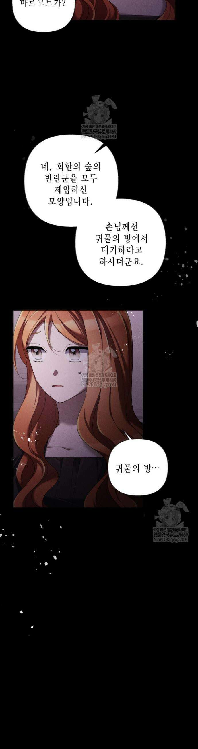 교활하지 못한 마녀에게 75화 4