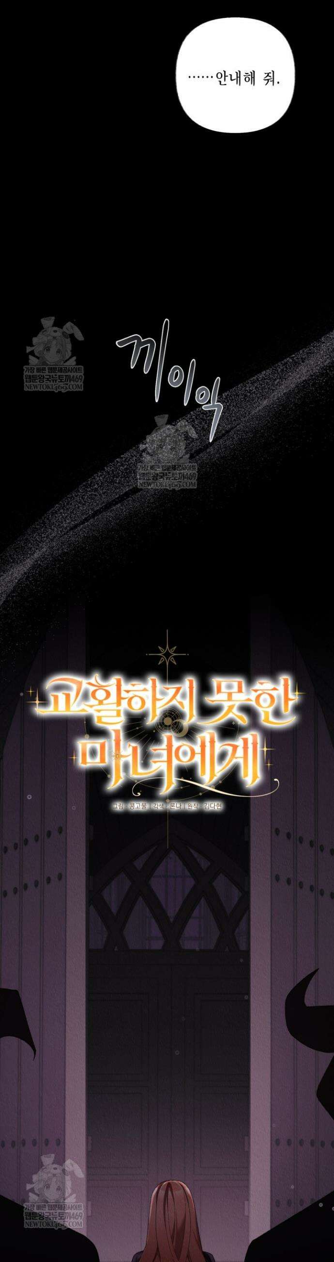 교활하지 못한 마녀에게 75화 5