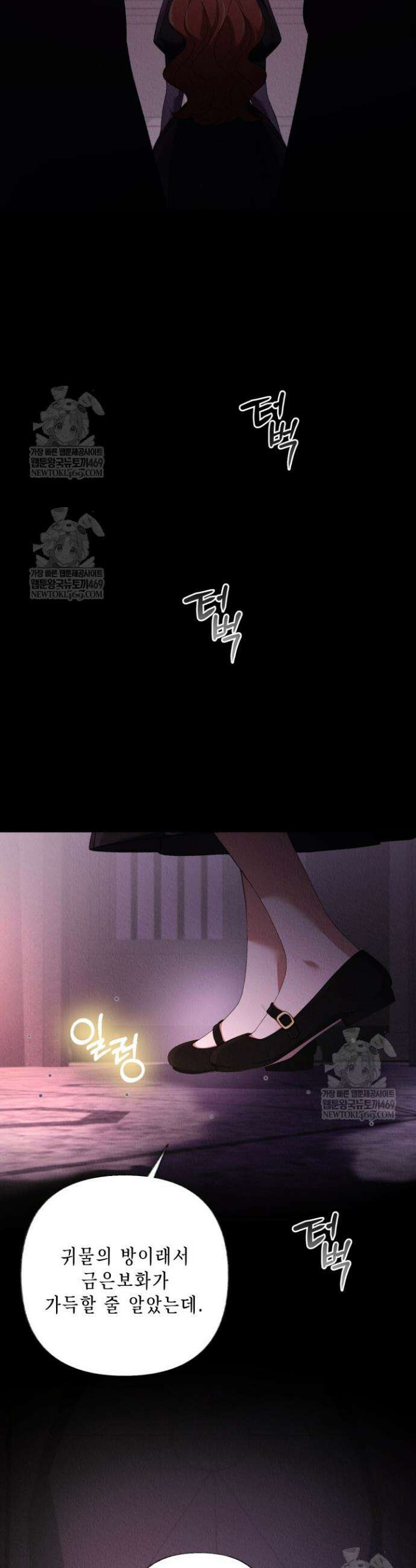 교활하지 못한 마녀에게 75화 6