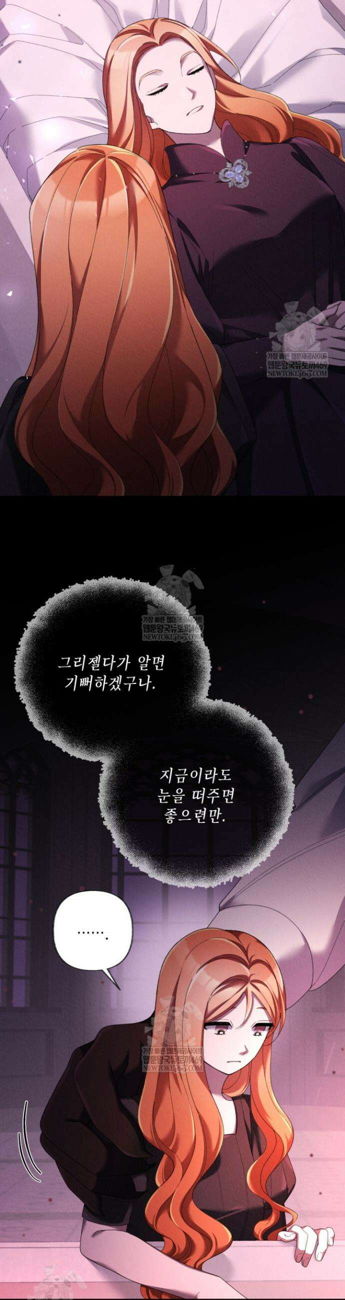 교활하지 못한 마녀에게 75화 9
