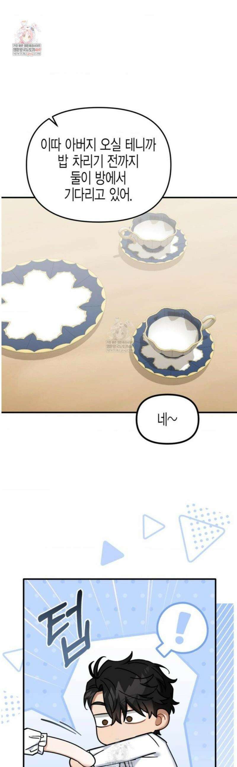 소꿉친구의 쓸모 31화 1