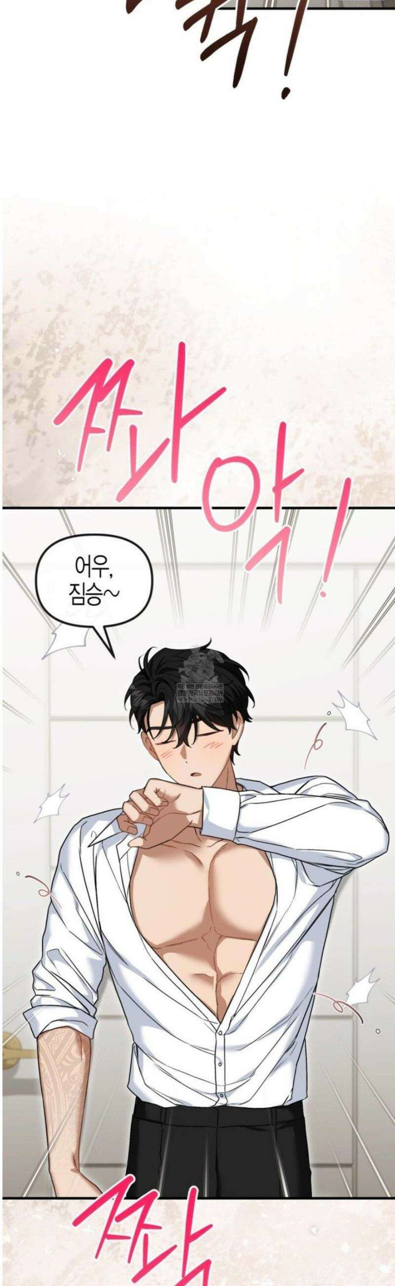 소꿉친구의 쓸모 31화 3