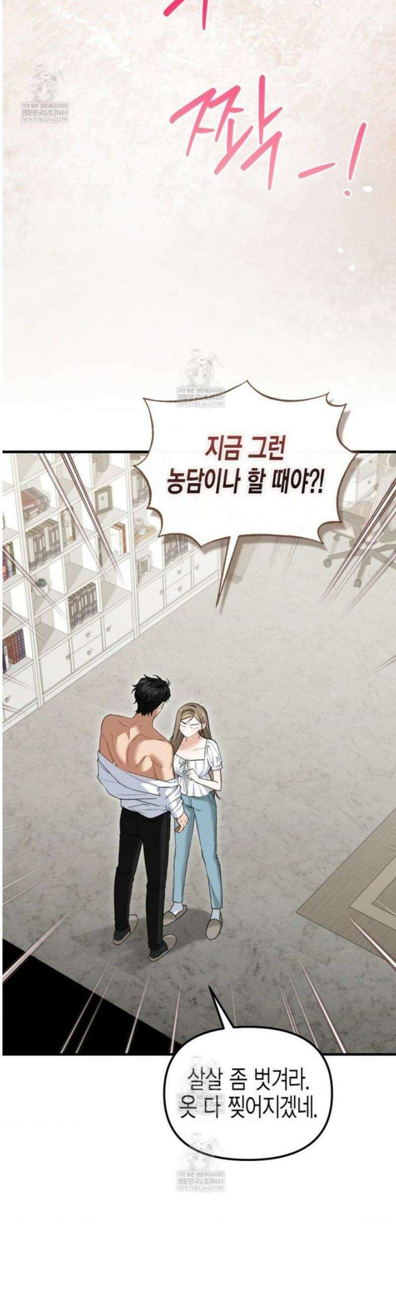 소꿉친구의 쓸모 31화 4