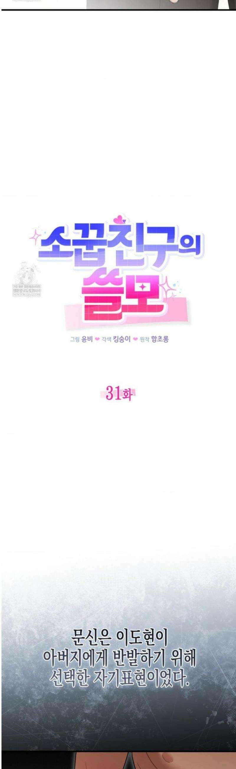 소꿉친구의 쓸모 31화 8
