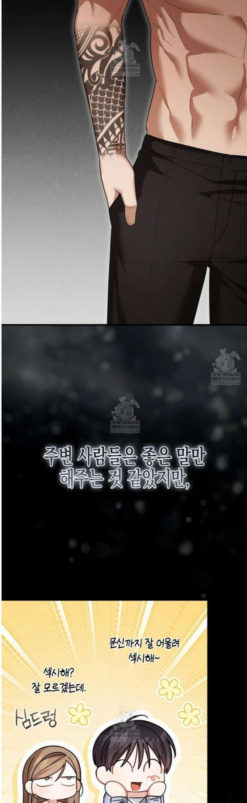 소꿉친구의 쓸모 31화 9