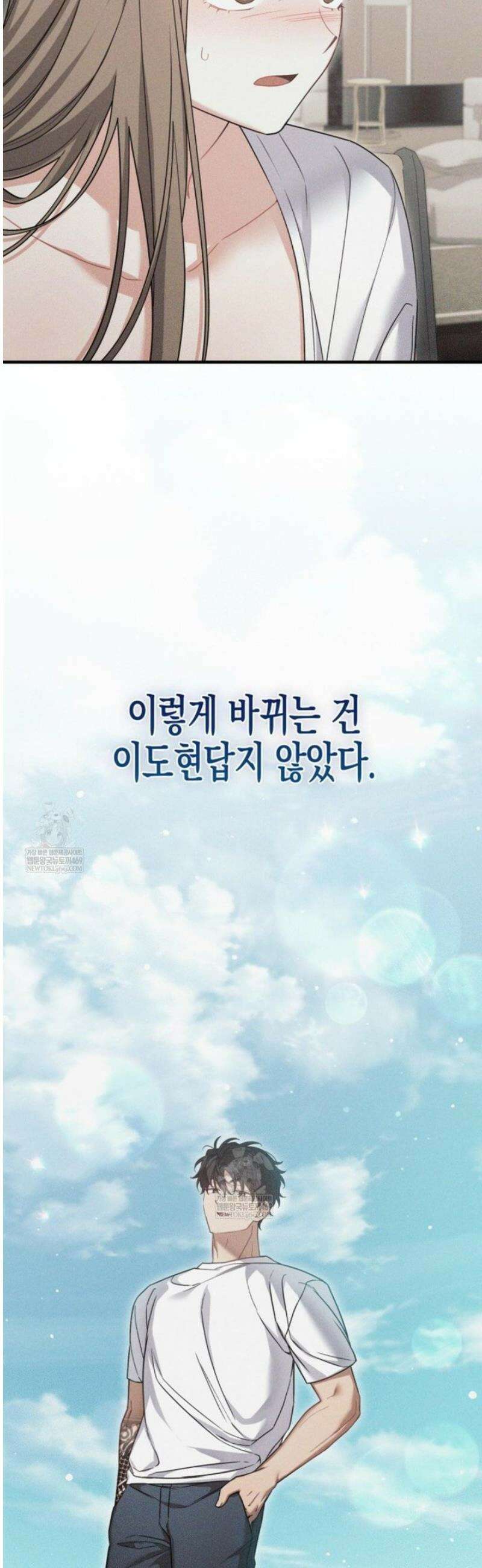 소꿉친구의 쓸모 31화 12
