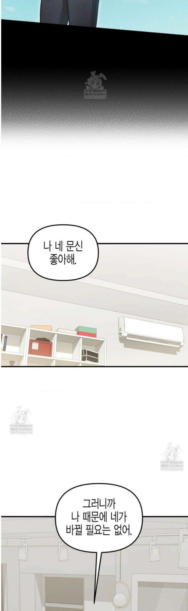 소꿉친구의 쓸모 31화 13