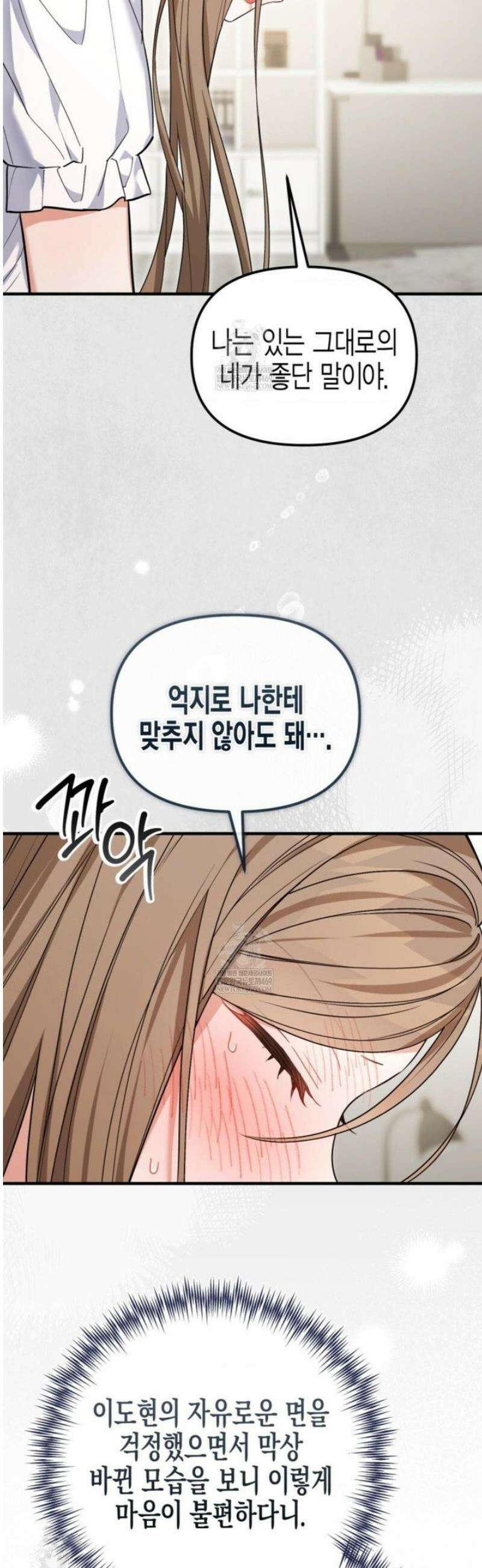 소꿉친구의 쓸모 31화 15
