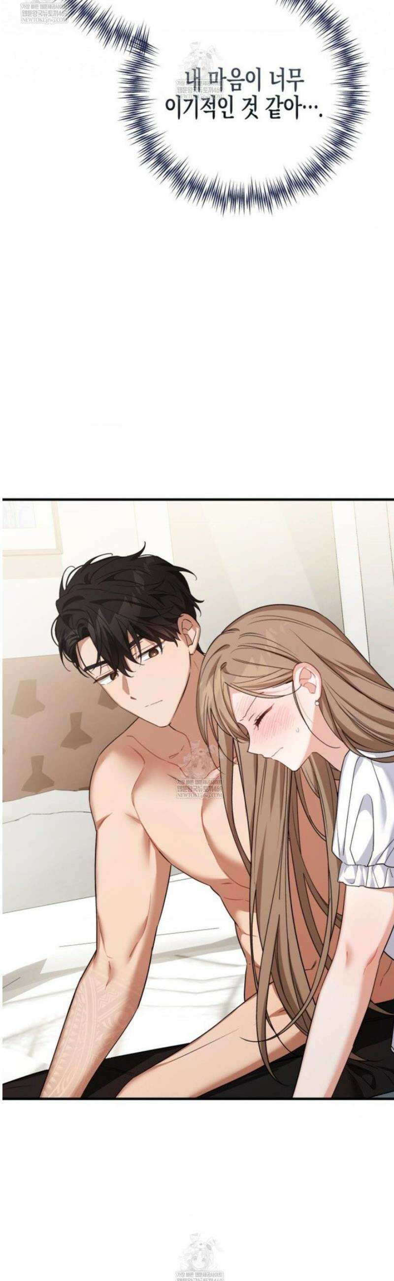 소꿉친구의 쓸모 31화 16