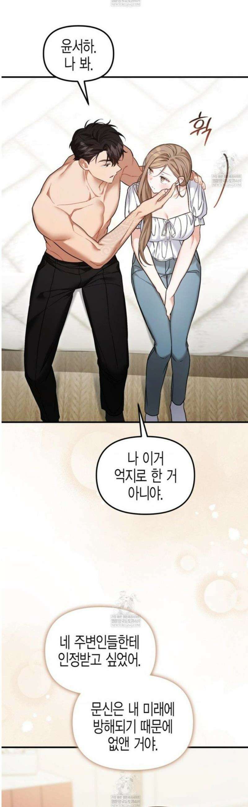 소꿉친구의 쓸모 31화 17