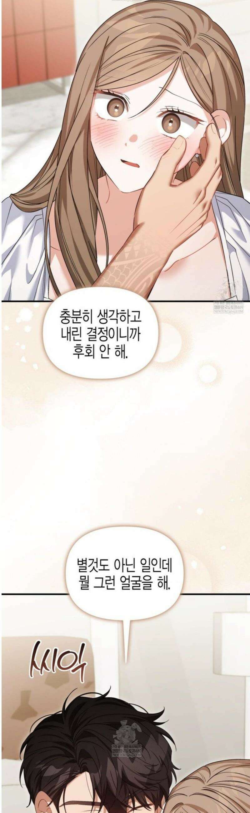 소꿉친구의 쓸모 31화 18