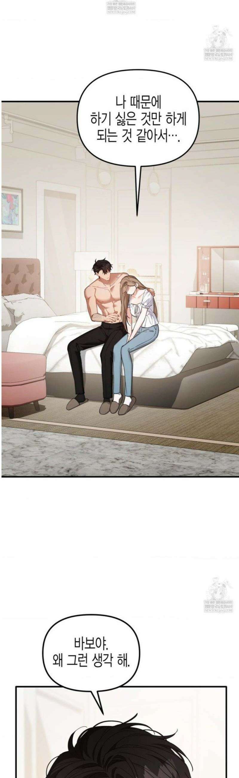 소꿉친구의 쓸모 31화 21