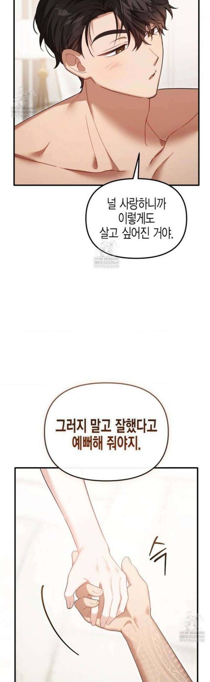 소꿉친구의 쓸모 31화 22