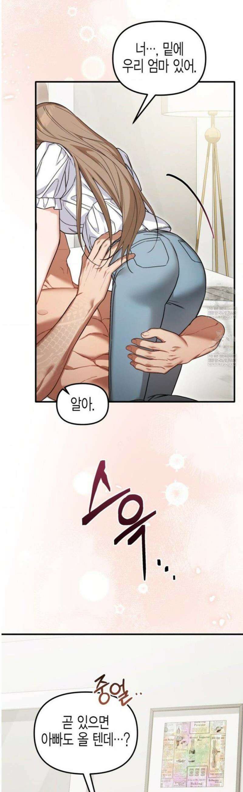 소꿉친구의 쓸모 31화 26