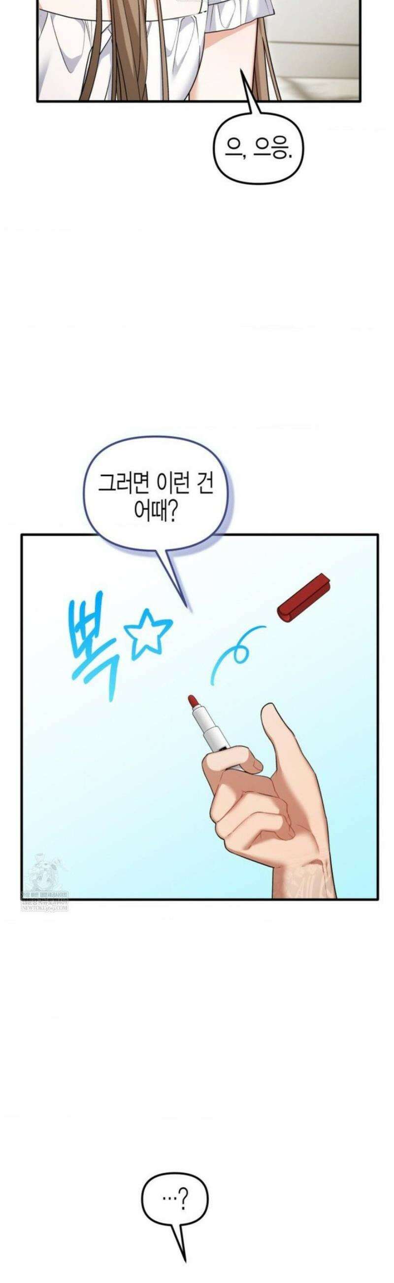 소꿉친구의 쓸모 31화 28