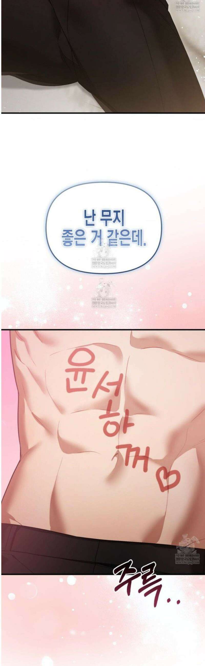 소꿉친구의 쓸모 31화 31