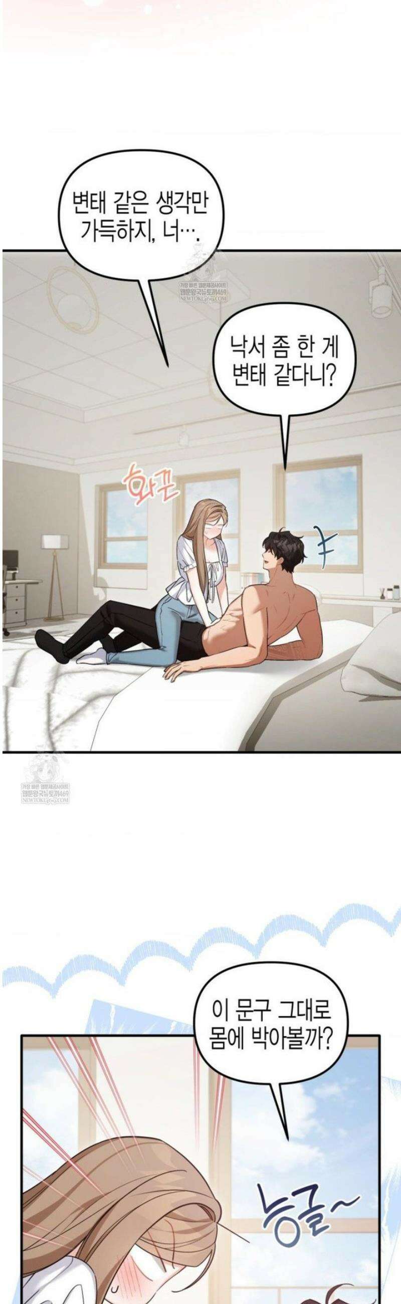 소꿉친구의 쓸모 31화 32
