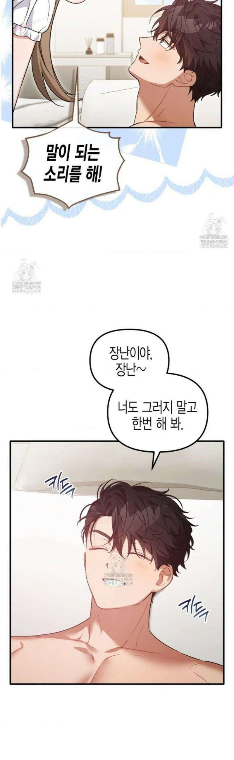 소꿉친구의 쓸모 31화 33