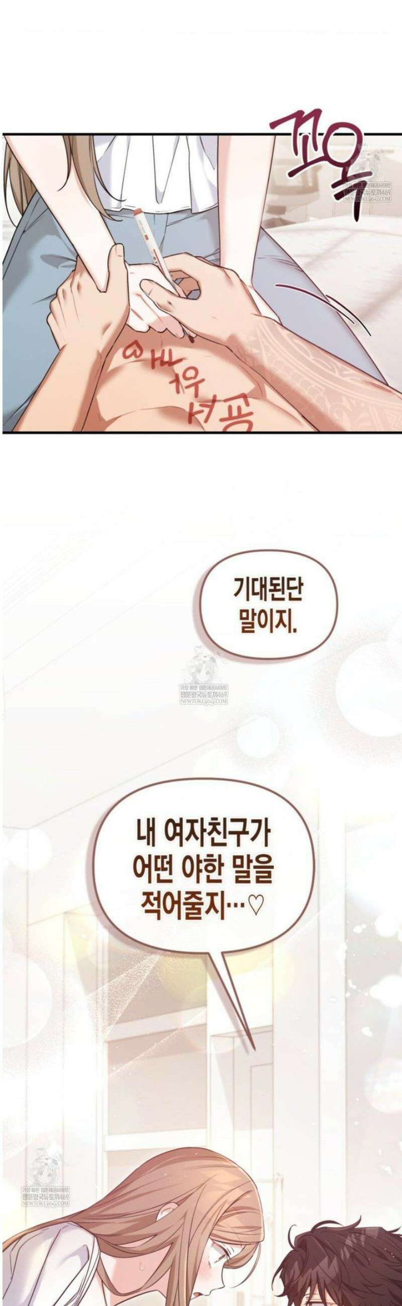 소꿉친구의 쓸모 31화 34