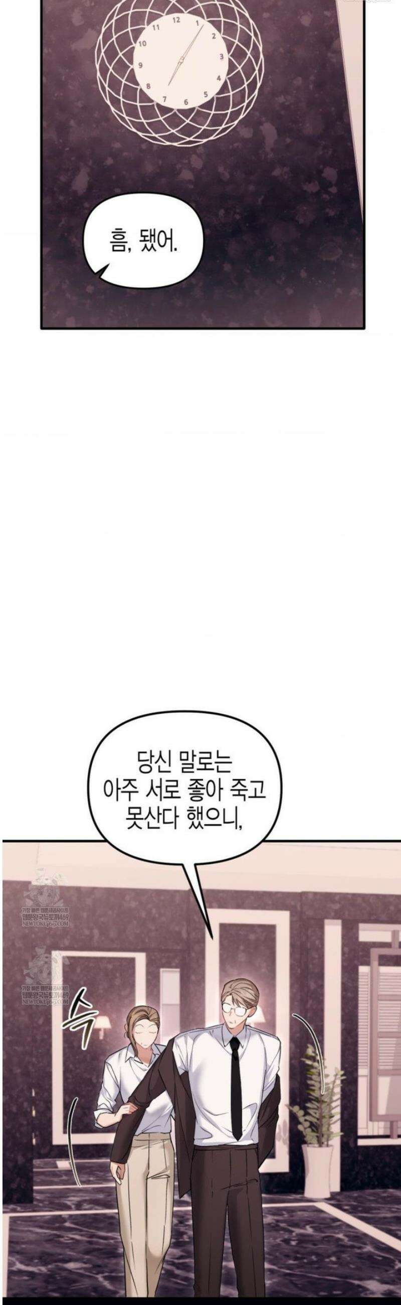소꿉친구의 쓸모 31화 38