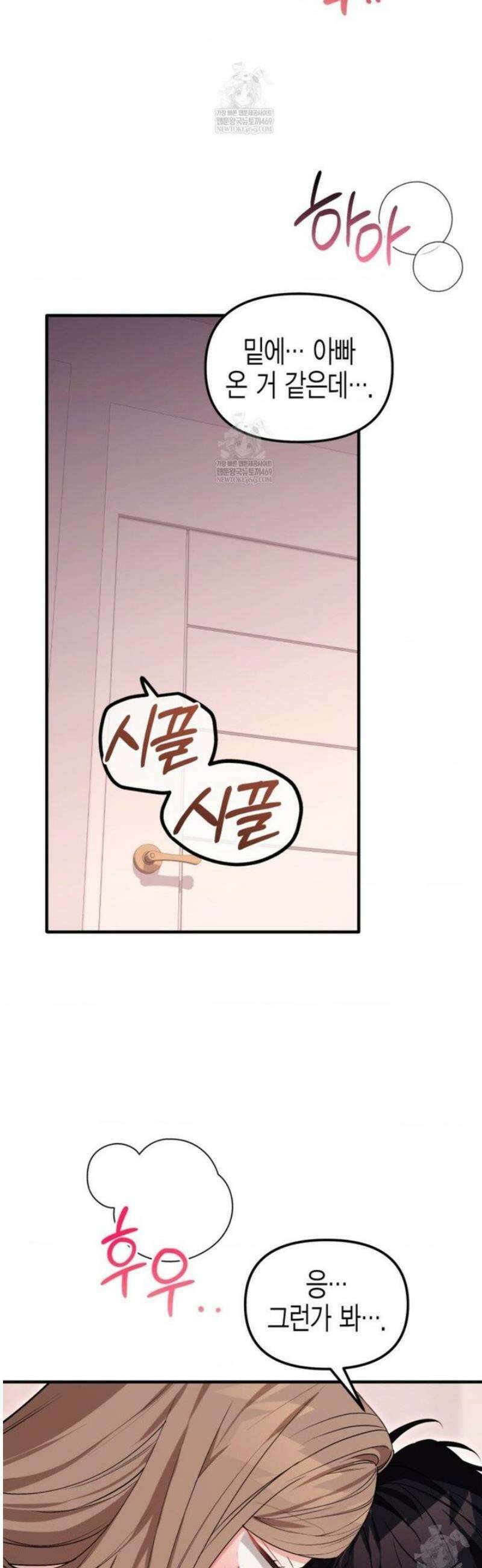 소꿉친구의 쓸모 31화 40